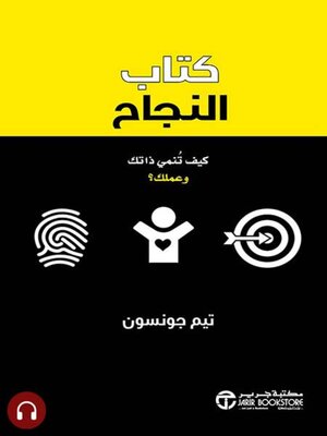 cover image of كتاب النجاح